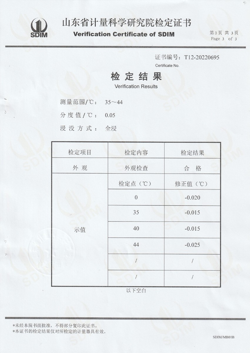 含山縣市場監(jiān)督檢驗(yàn)所標(biāo)準(zhǔn)體溫計(jì)檢定證書 (3).jpg