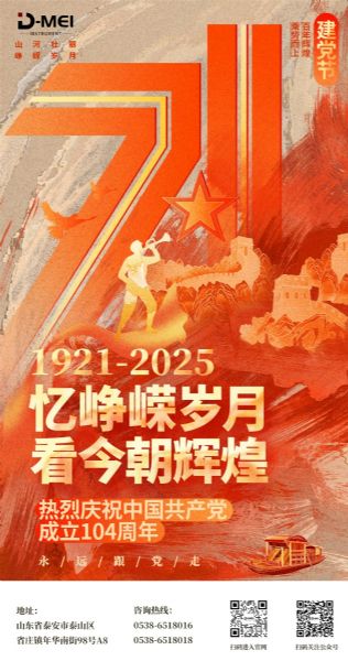 黨的光輝照我心 | 熱烈慶祝中國(guó)共產(chǎn)黨成立104周年！