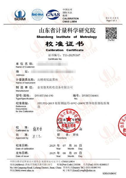 高精度低溫黑體校準證書